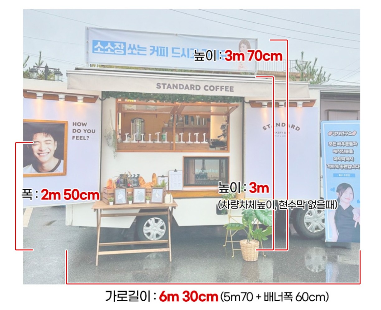 커피차 사이즈